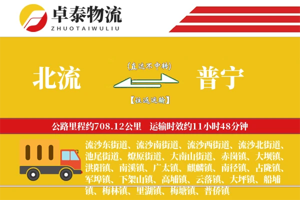 北流到普宁物流专线