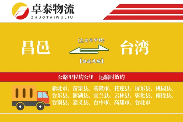 昌邑到台湾物流专线