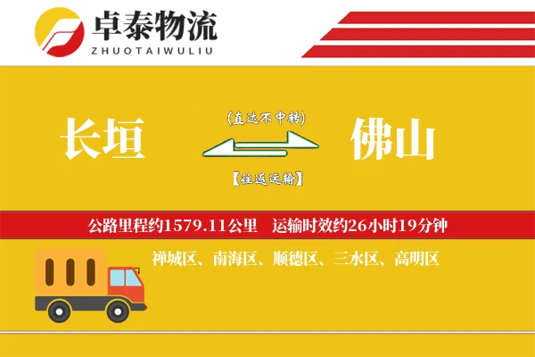 长垣到佛山物流专线