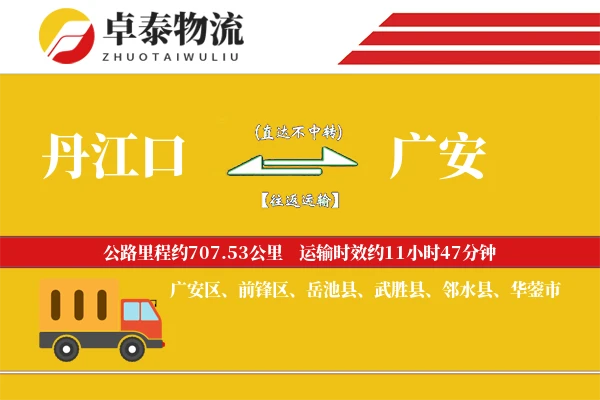 丹江口到广安物流专线