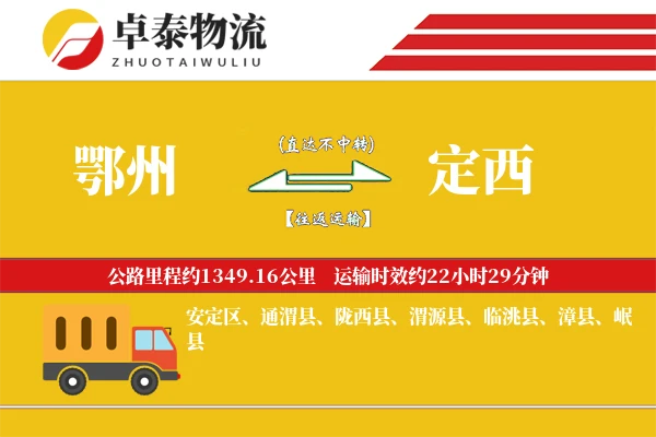 鄂州到定西物流专线