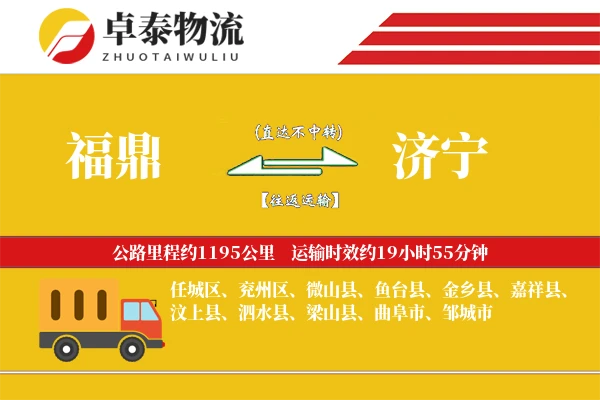 福鼎到济宁物流专线