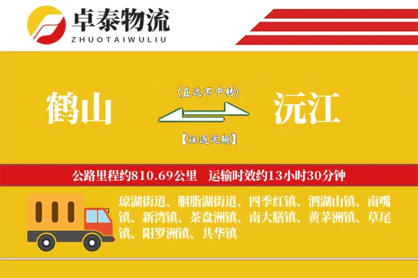 鹤山到沅江物流专线