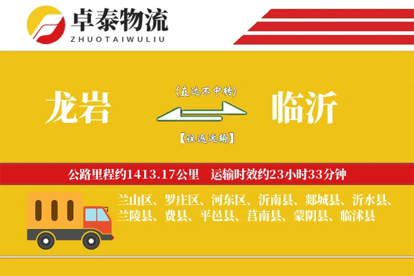 龙岩到临沂物流专线