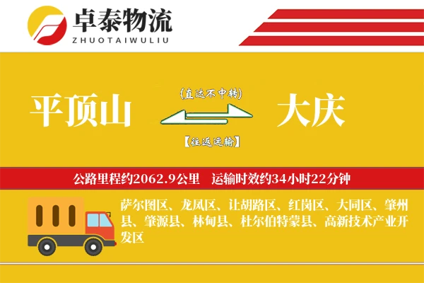 平顶山到大庆物流专线