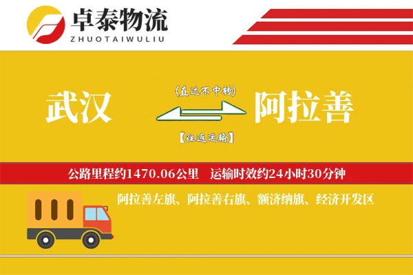 武汉到阿拉善物流专线