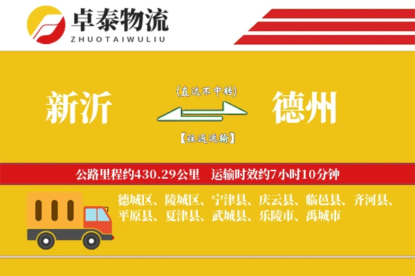 新沂到德州物流专线