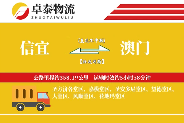 信宜到澳门物流专线