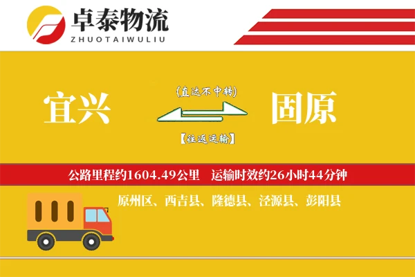 宜兴到固原物流专线