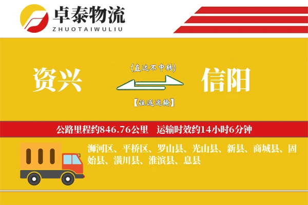 资兴到信阳物流专线